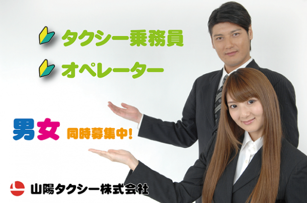 求人募集